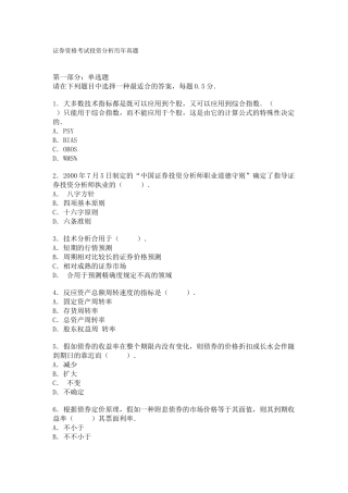 2025年投资分析历年真题