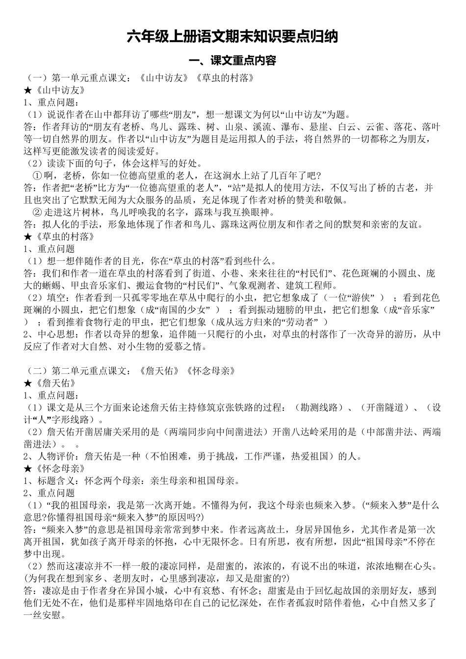 2025年六年级语文上知识点归纳讲课稿_第2页