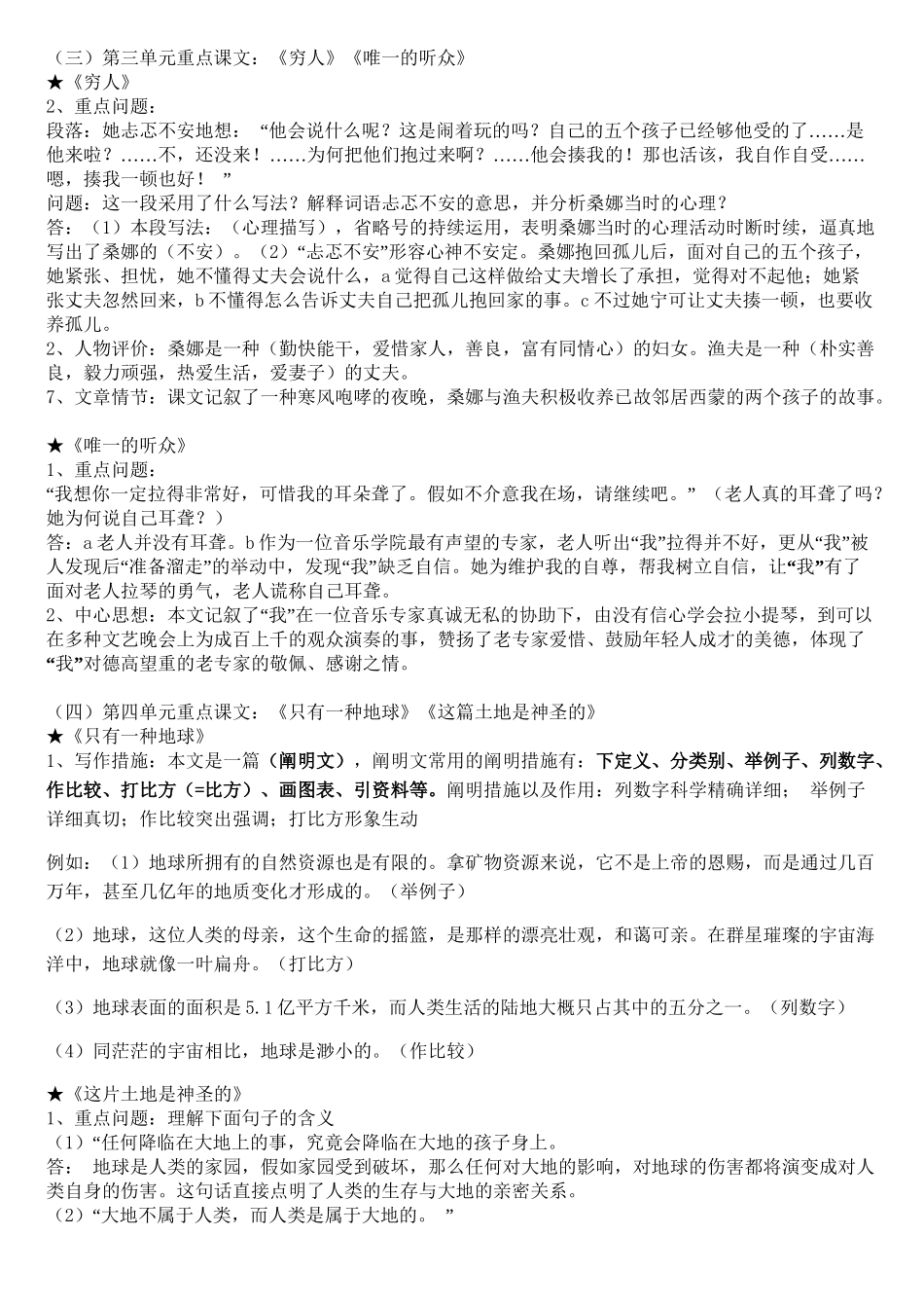 2025年六年级语文上知识点归纳讲课稿_第3页