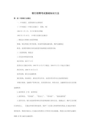 2025年银行招聘考试基础知识大全很重要