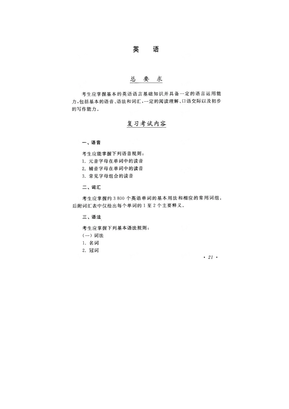 2025年专升本英语考试大纲_第1页