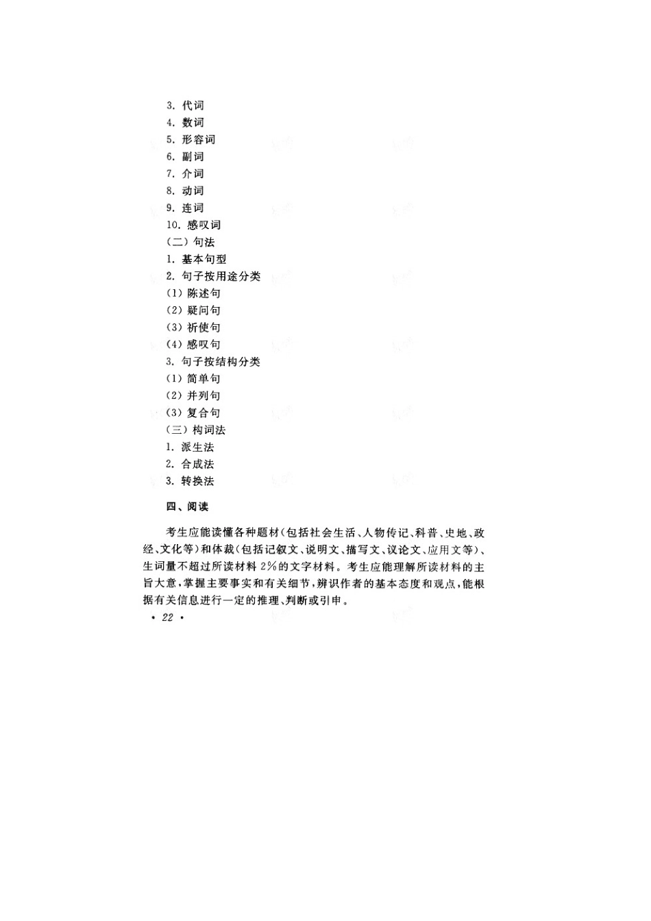 2025年专升本英语考试大纲_第2页