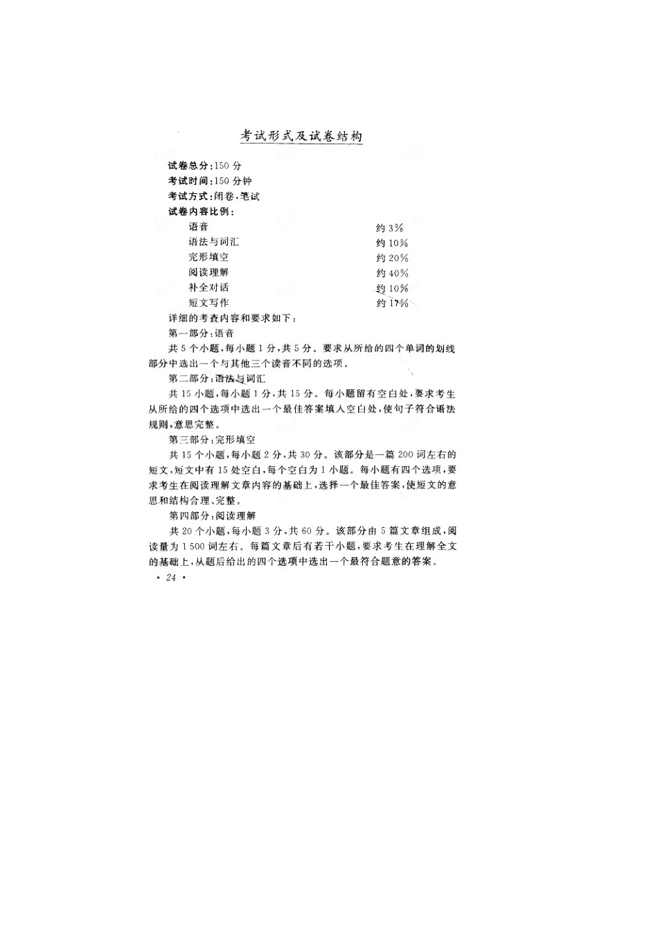 2025年专升本英语考试大纲_第3页