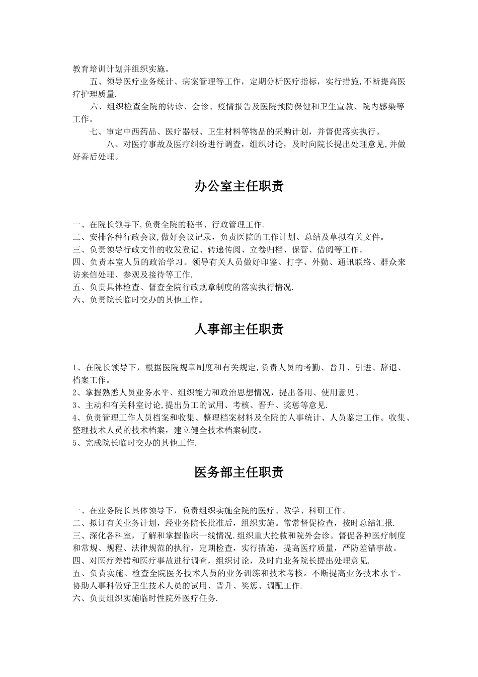 最适合民营医院的岗位职责设定_第2页