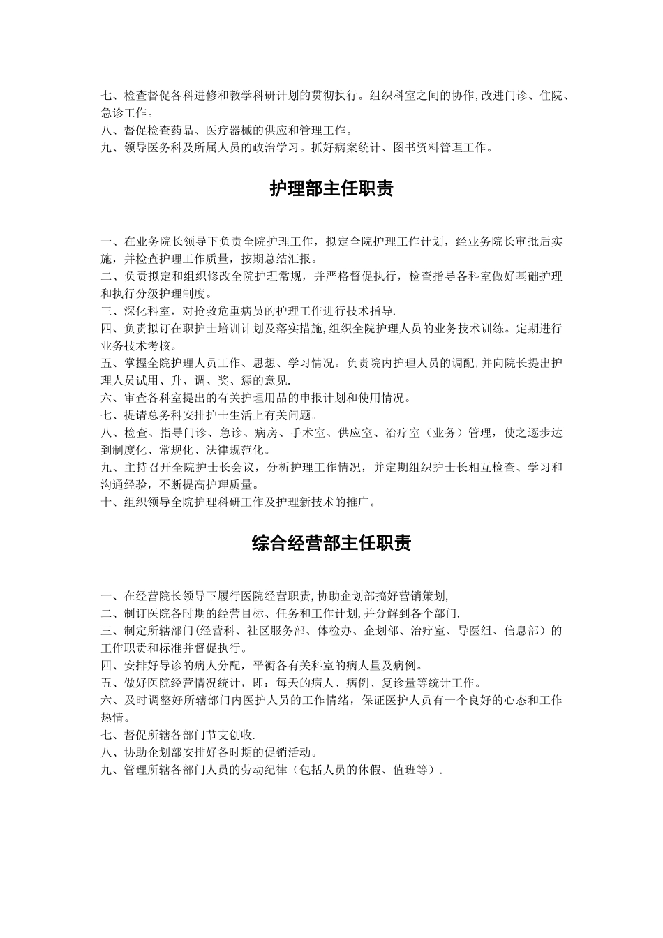 最适合民营医院的岗位职责设定_第3页