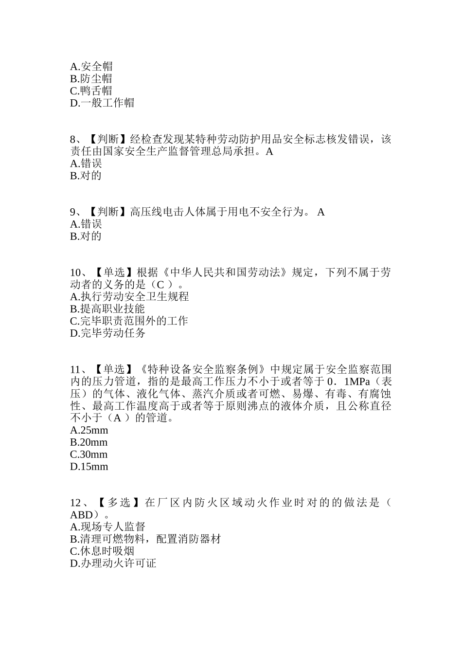 2025年全国水利安全生产知识网络竞赛试卷6含答案_第2页