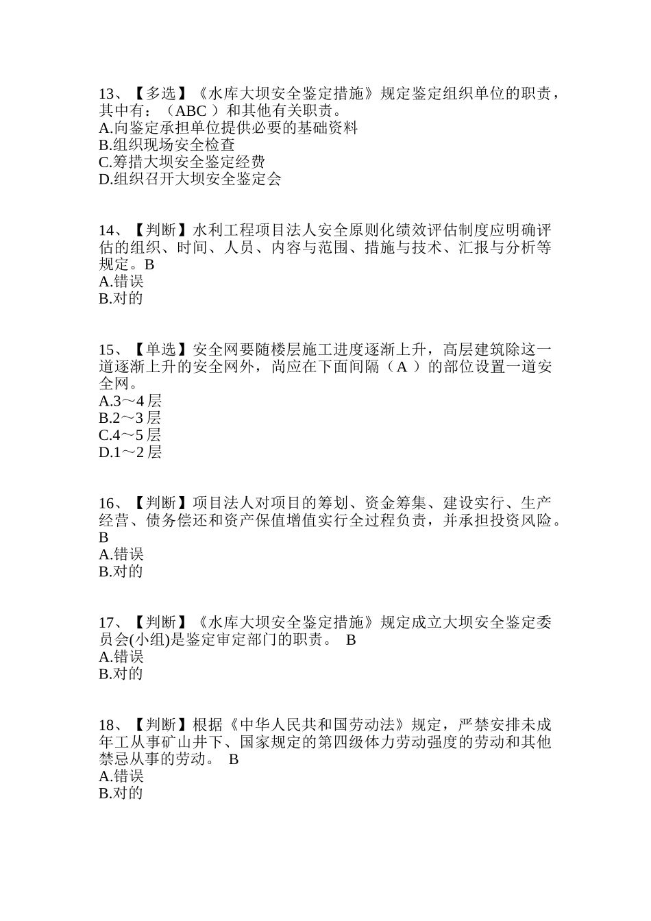 2025年全国水利安全生产知识网络竞赛试卷6含答案_第3页