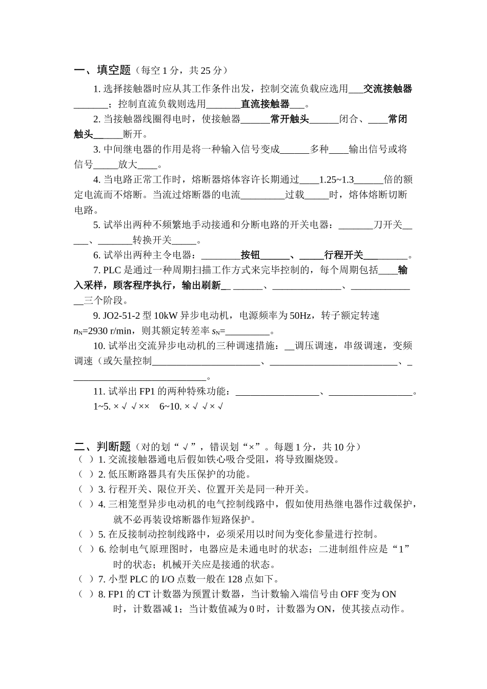 2025年电气控制及PLC试题库和答案_第1页