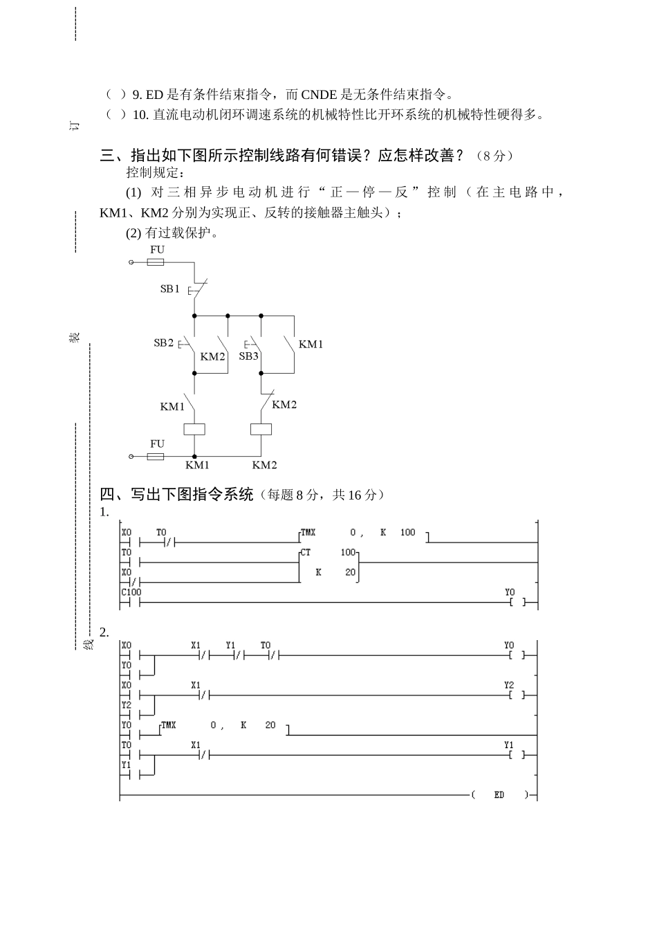 2025年电气控制及PLC试题库和答案_第2页