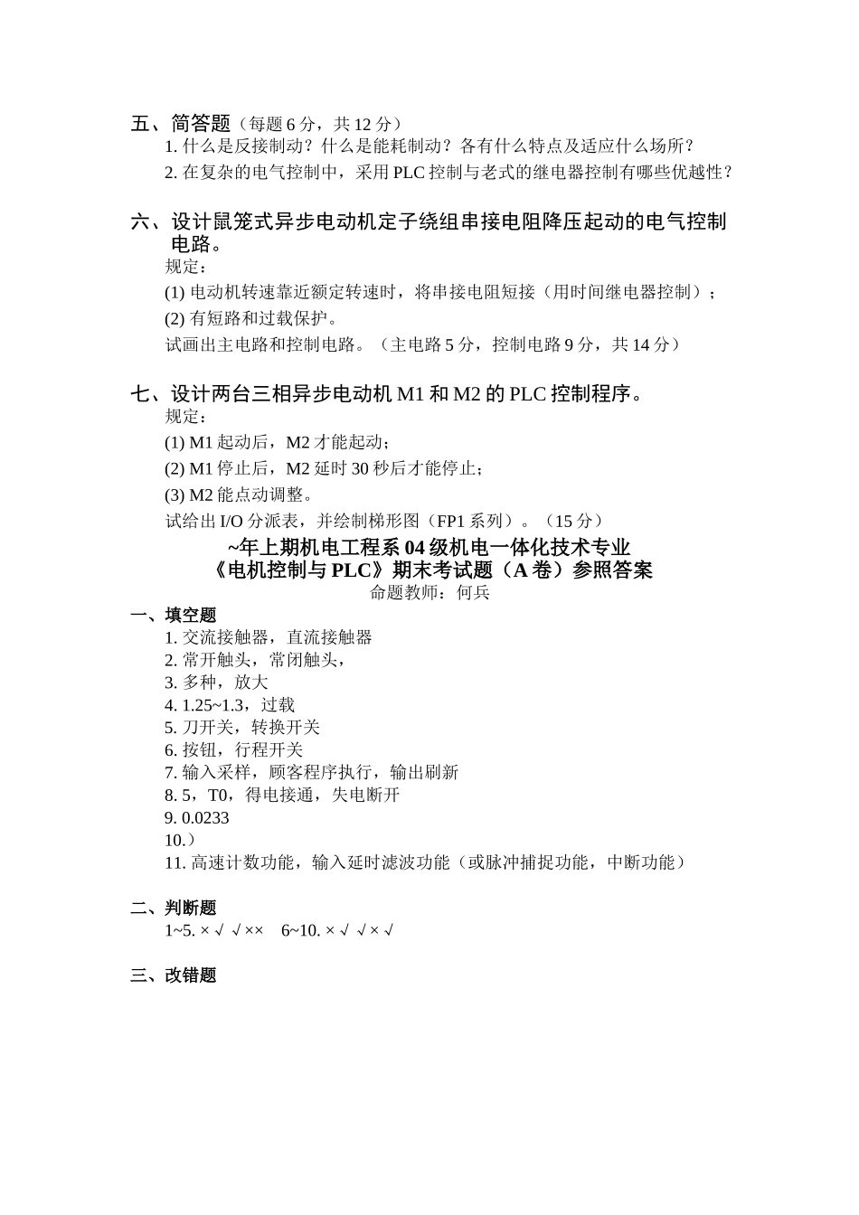 2025年电气控制及PLC试题库和答案_第3页