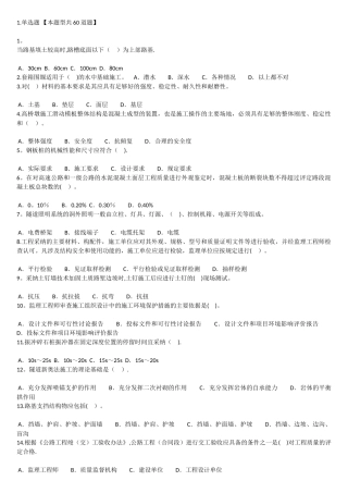 最近两年注册监理工程师继续教育公路工程题库