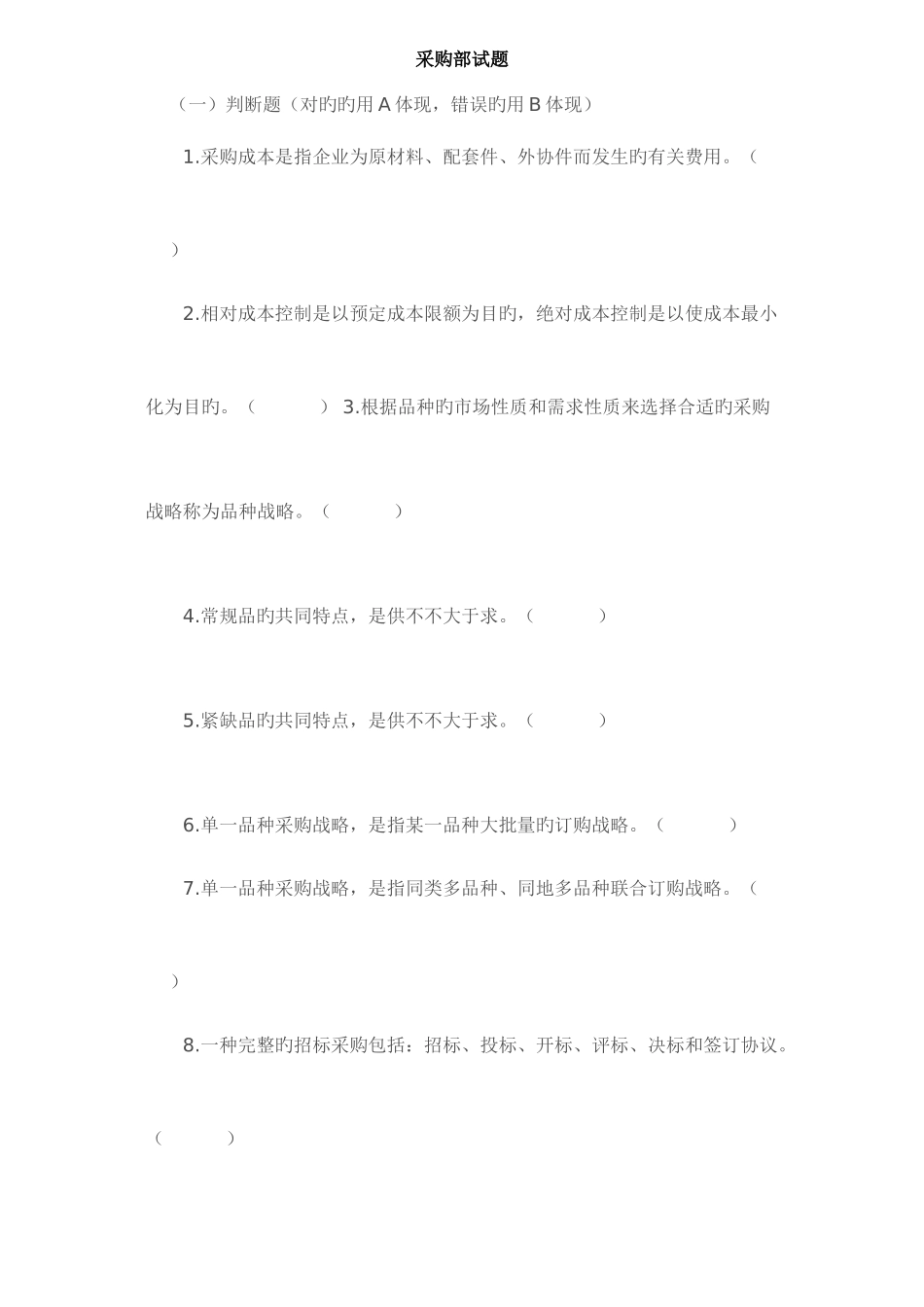 2025年题库采购员试题答案_第1页