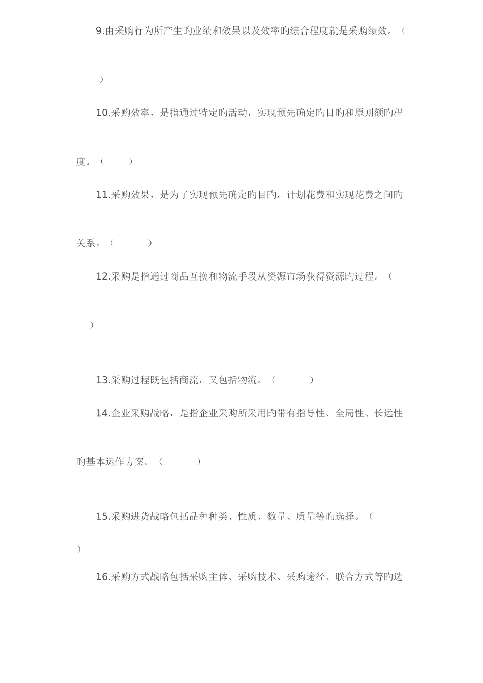 2025年题库采购员试题答案_第2页