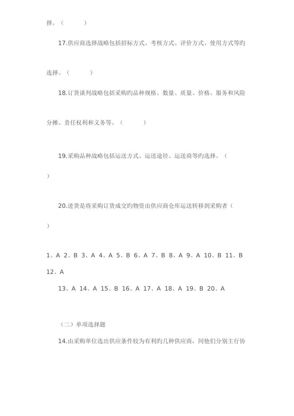 2025年题库采购员试题答案_第3页