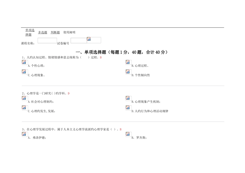 2025年浙江省高校教师资格证考试题库心理学_第1页