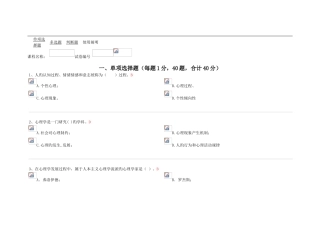 2025年浙江省高校教师资格证考试题库心理学