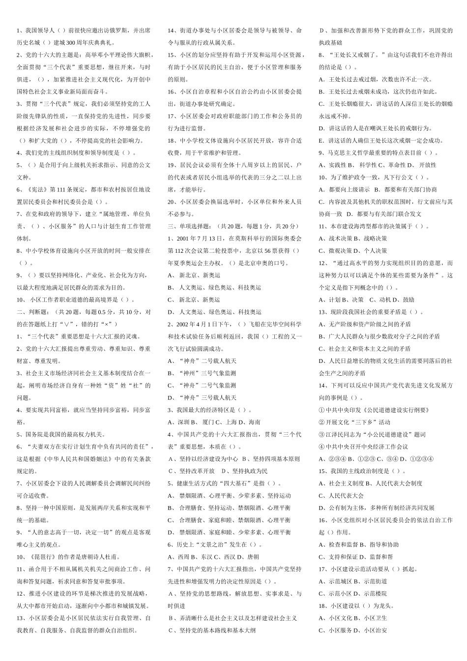 2025年社区工作者考试题复习课程_第1页