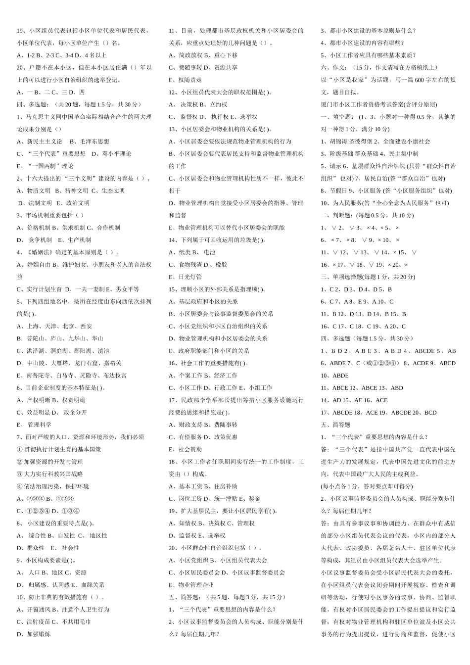 2025年社区工作者考试题复习课程_第2页