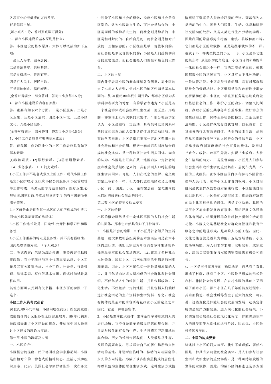 2025年社区工作者考试题复习课程_第3页