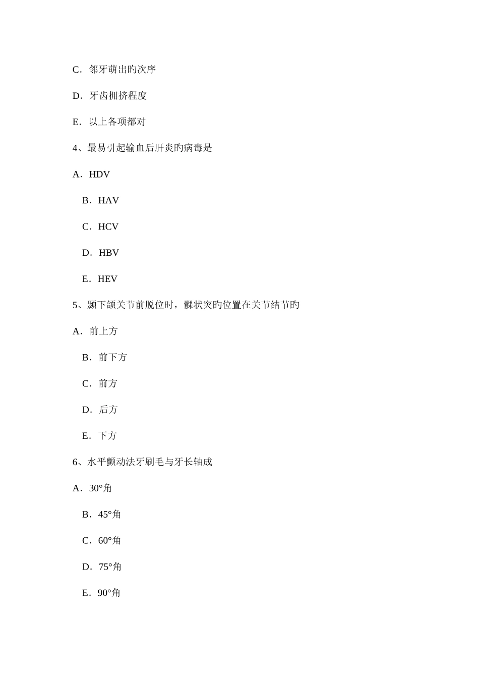 2025年青海省口腔执业医师口腔内科念珠菌口角炎病理试题_第2页