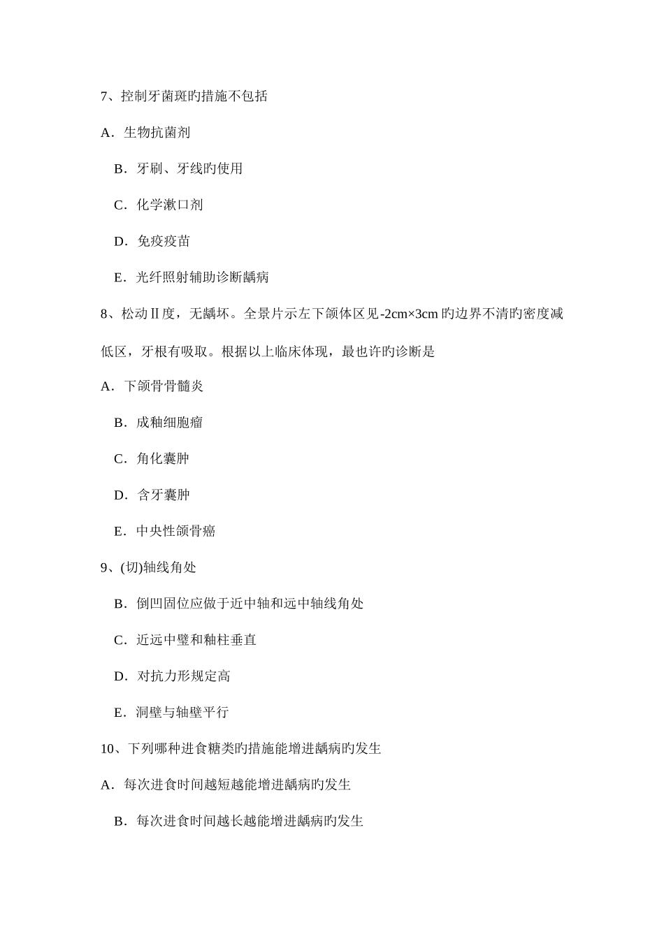 2025年青海省口腔执业医师口腔内科念珠菌口角炎病理试题_第3页