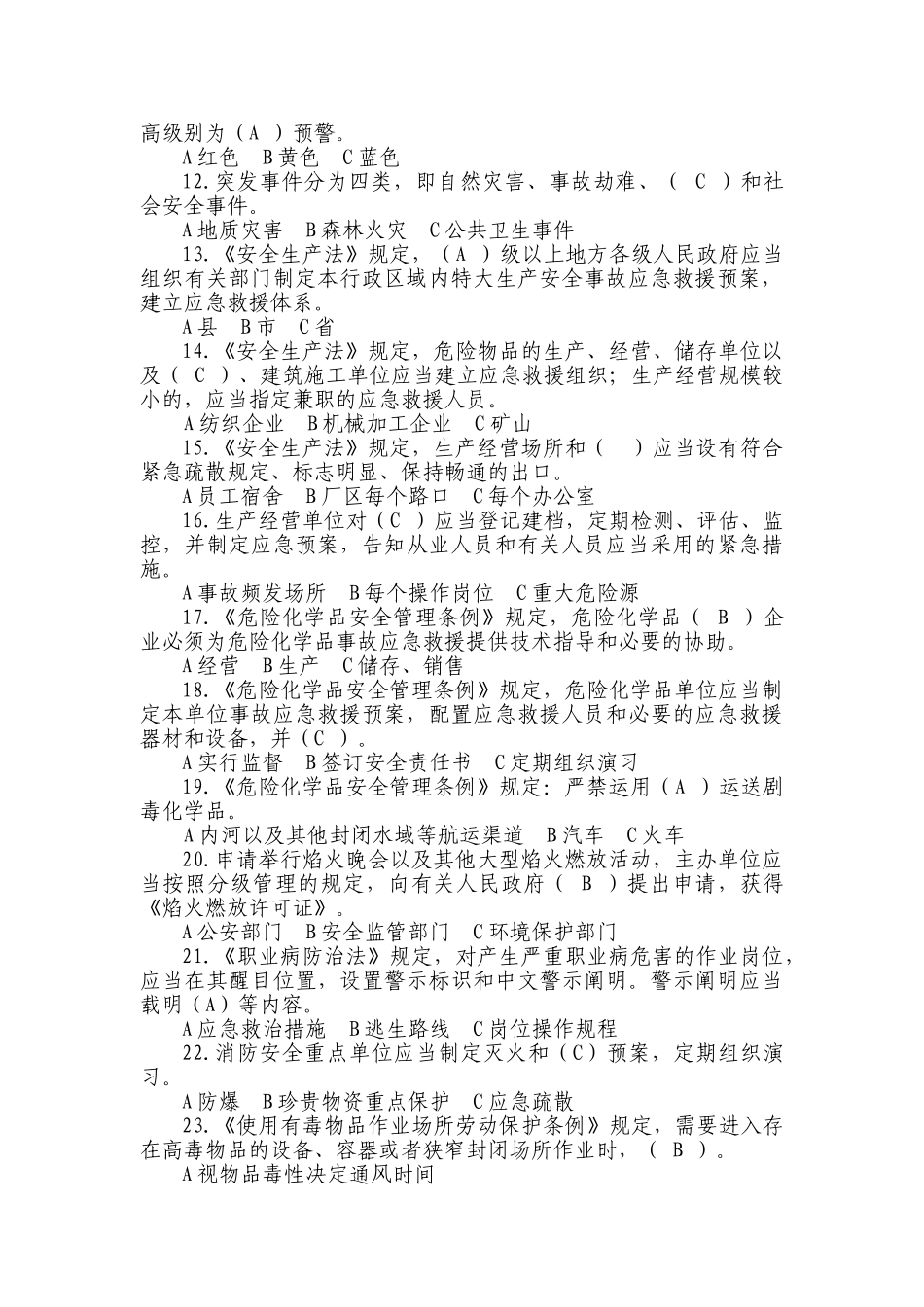 2025年全国安全生产应急知识竞赛试题附答案_第2页