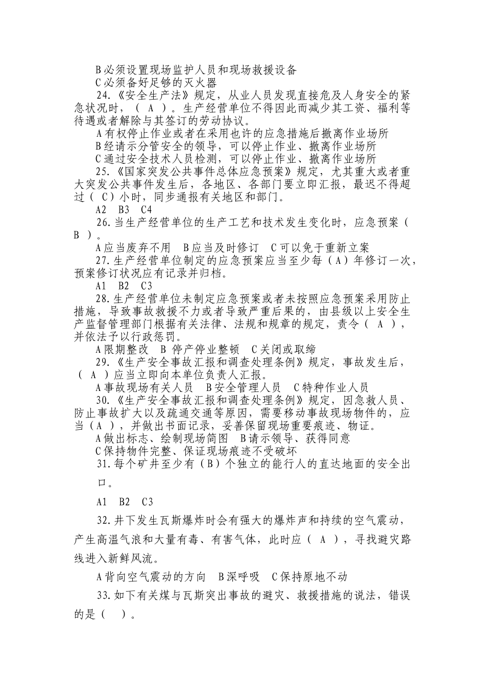 2025年全国安全生产应急知识竞赛试题附答案_第3页