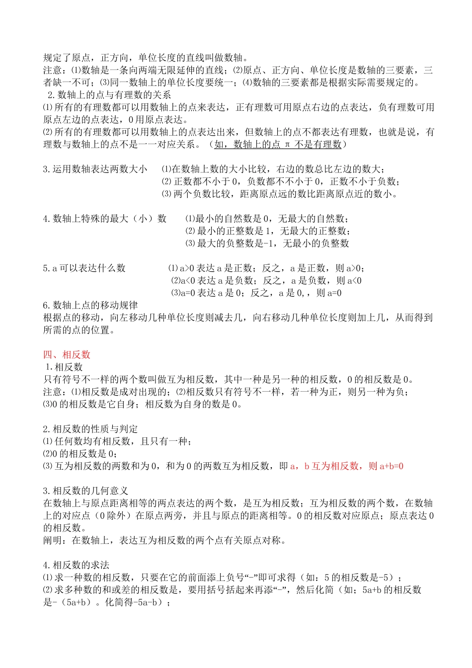 2025年苏教版七年级上数学知识点总结说课材料_第3页