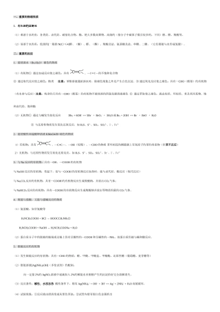 2025年高中有机化学基础知识点归纳汇总