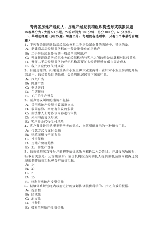 2025年青海省房地产经纪人房地产经纪机构组织结构形式模拟试题