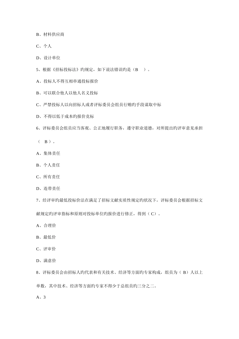 2025年预算员资料_第2页