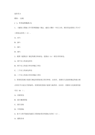 2025年预算员资料