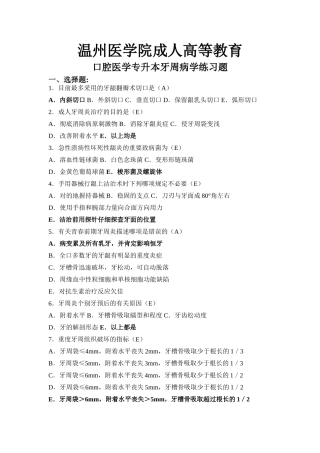 2025年题库.试卷—温州医学院牙周病考试题库全集及答案全集