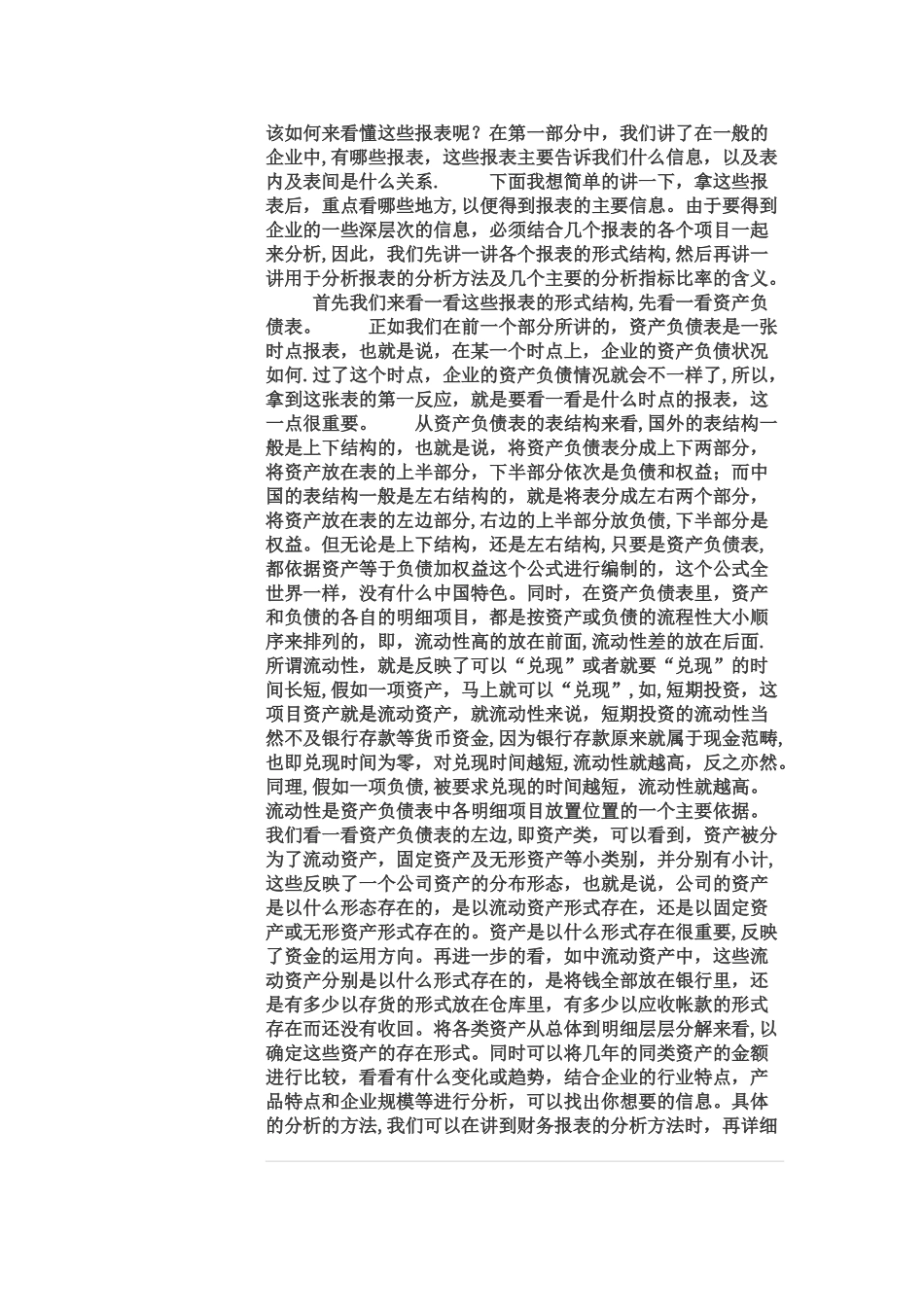 最通俗易懂扫盲版财务三大报表之间勾稽关系明细_第3页