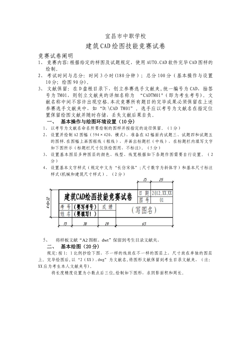 2025年三峡中职建筑CAD绘图技能竞赛试卷模板范本_第1页