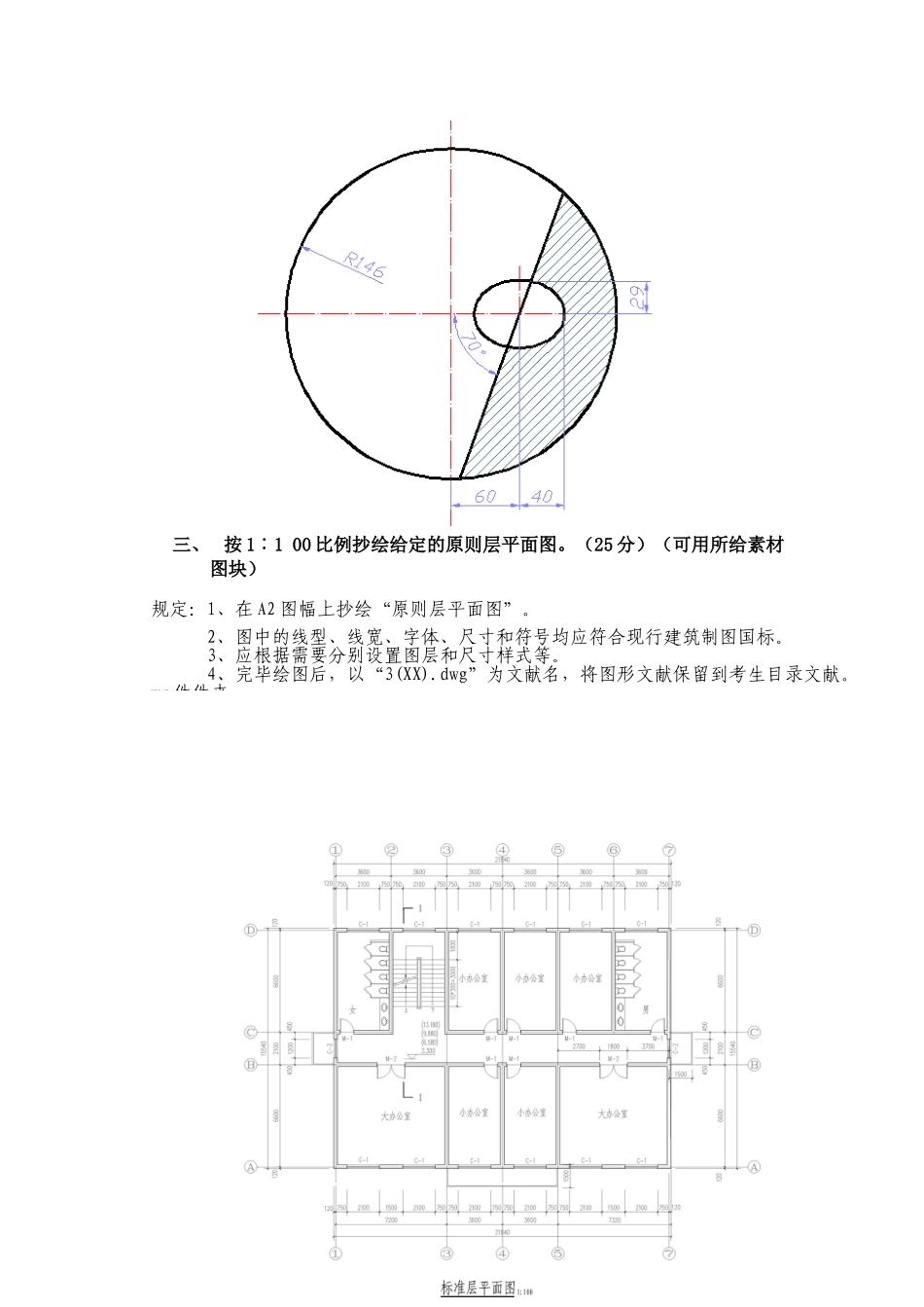 2025年三峡中职建筑CAD绘图技能竞赛试卷模板范本_第2页