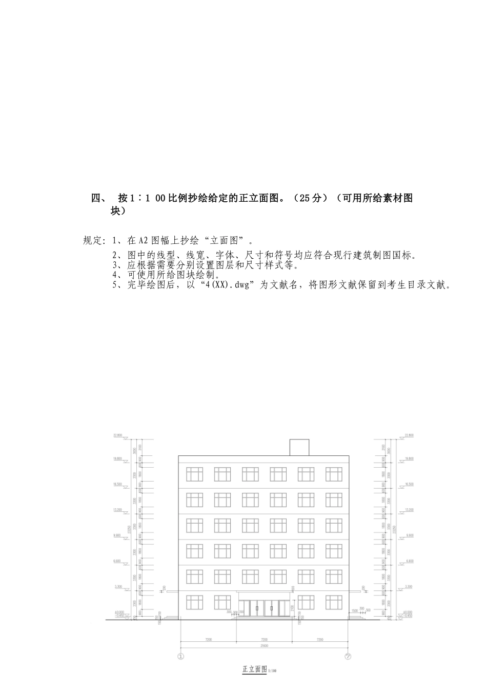 2025年三峡中职建筑CAD绘图技能竞赛试卷模板范本_第3页