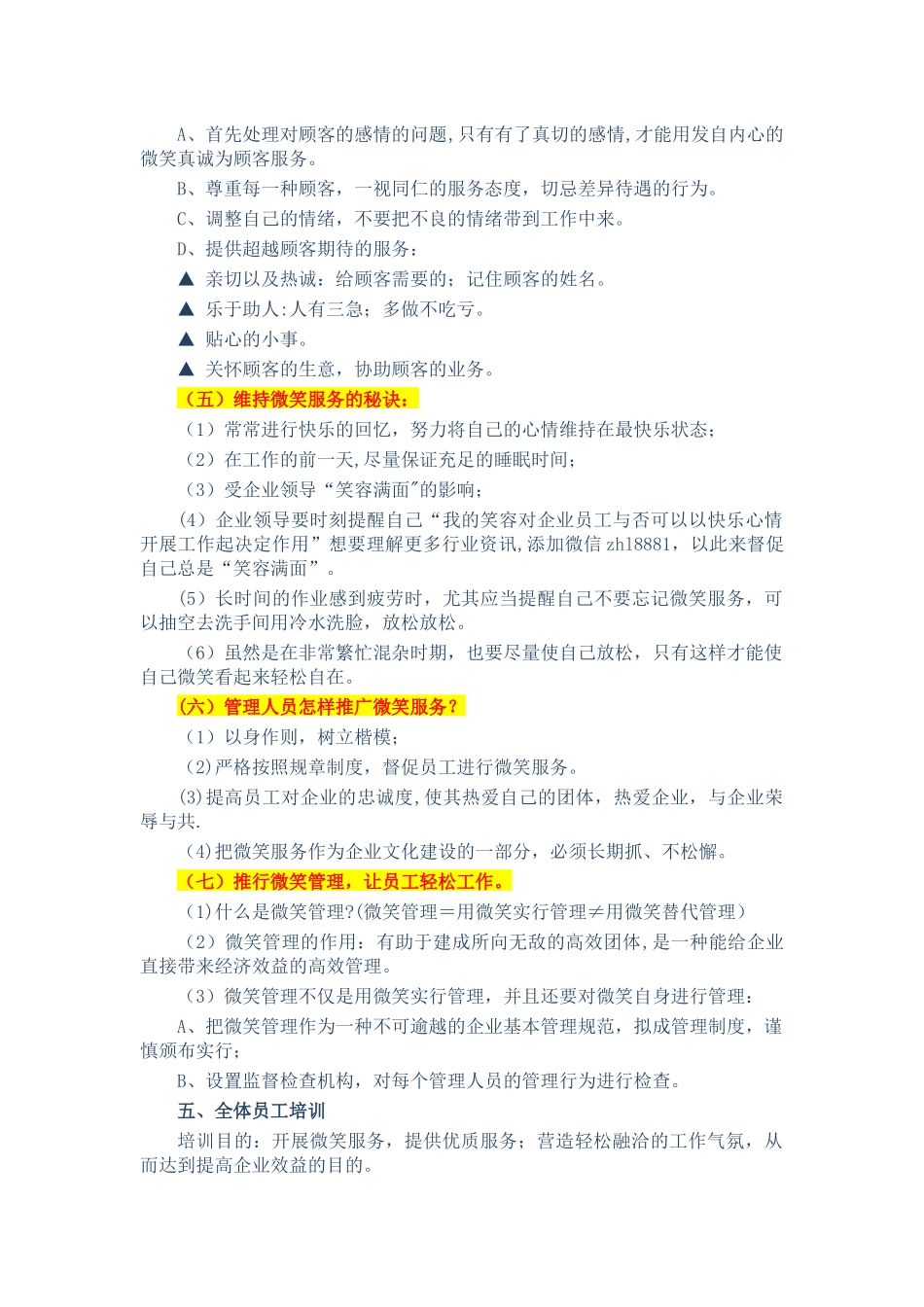2025年足浴店微笑服务全套策略方案_第2页