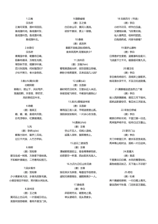 2025年75+80首小学生必背古诗