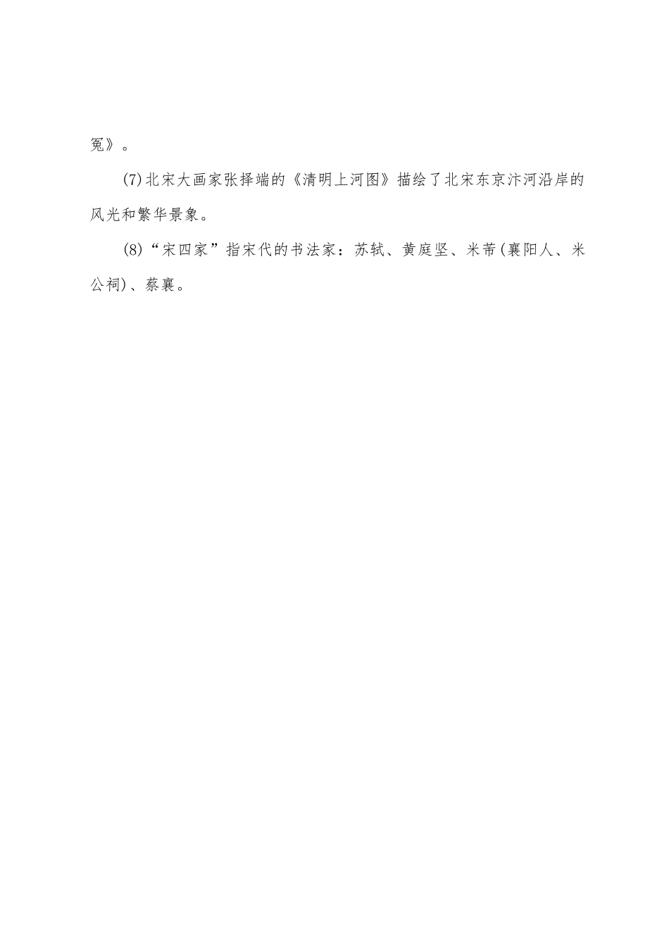 2025年中考历史考点小学中国古代简史知识点_第3页