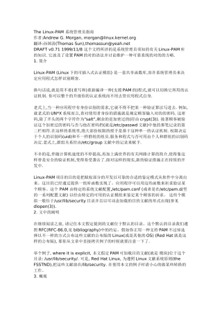 2025年TheLinuxPAM系统管理员指南