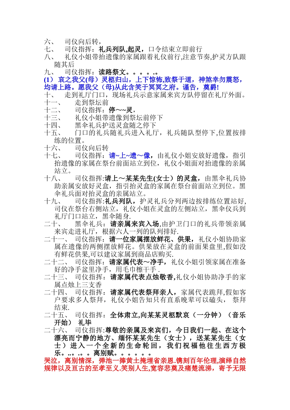 最长最全----落葬仪式礼仪流程_第2页