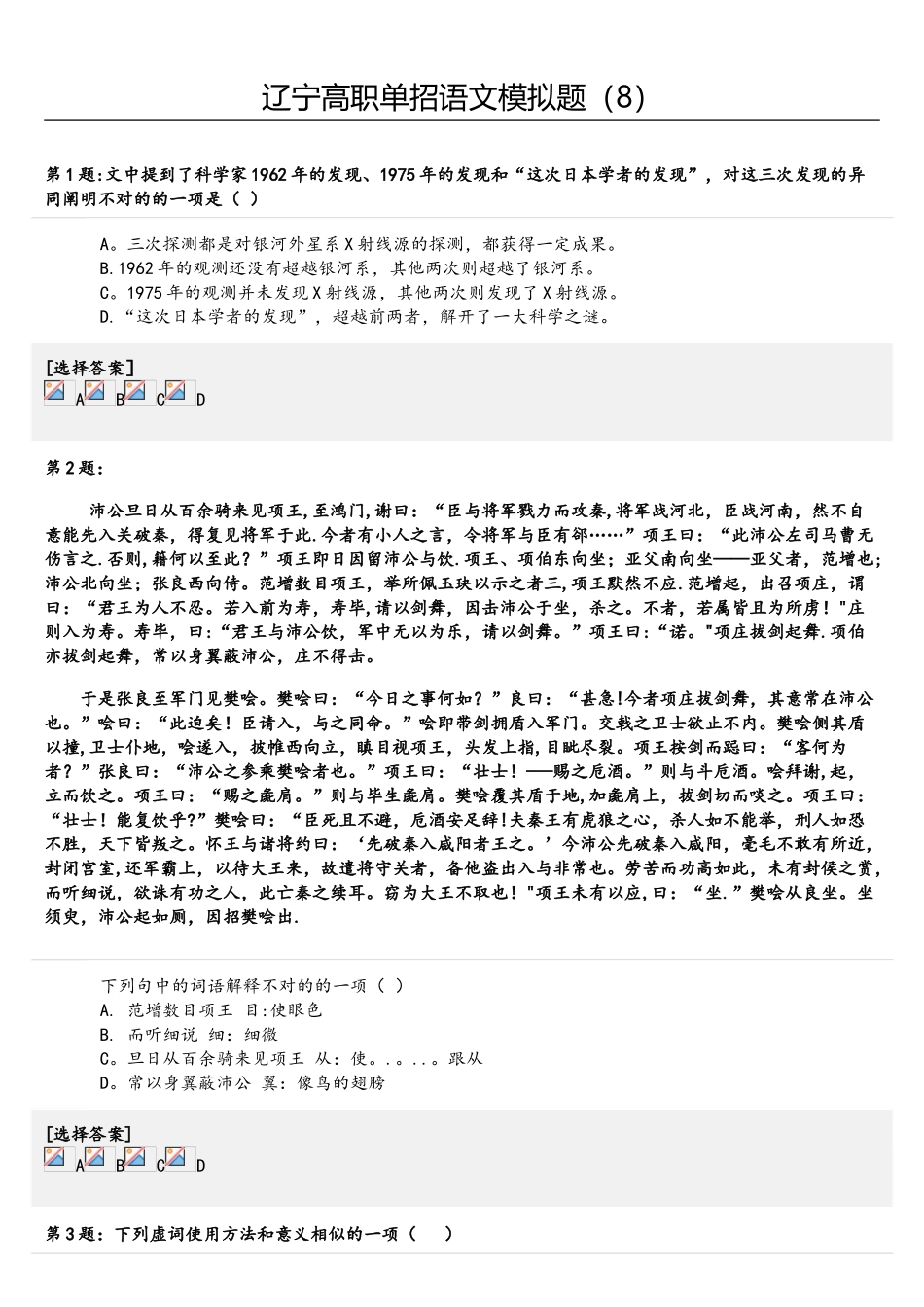 2025年辽宁高职单招语文模拟题_第1页