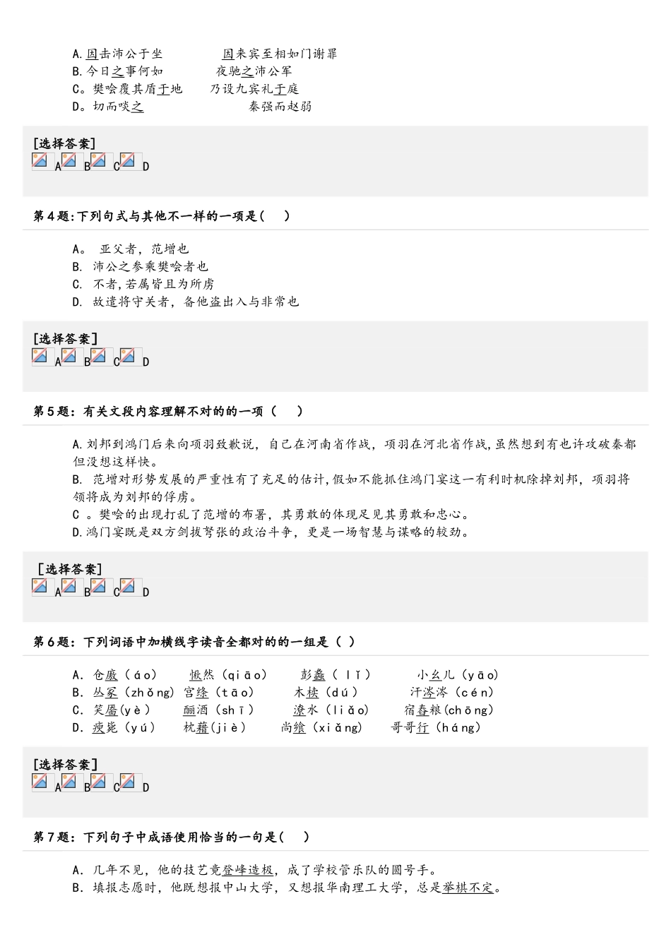 2025年辽宁高职单招语文模拟题_第2页