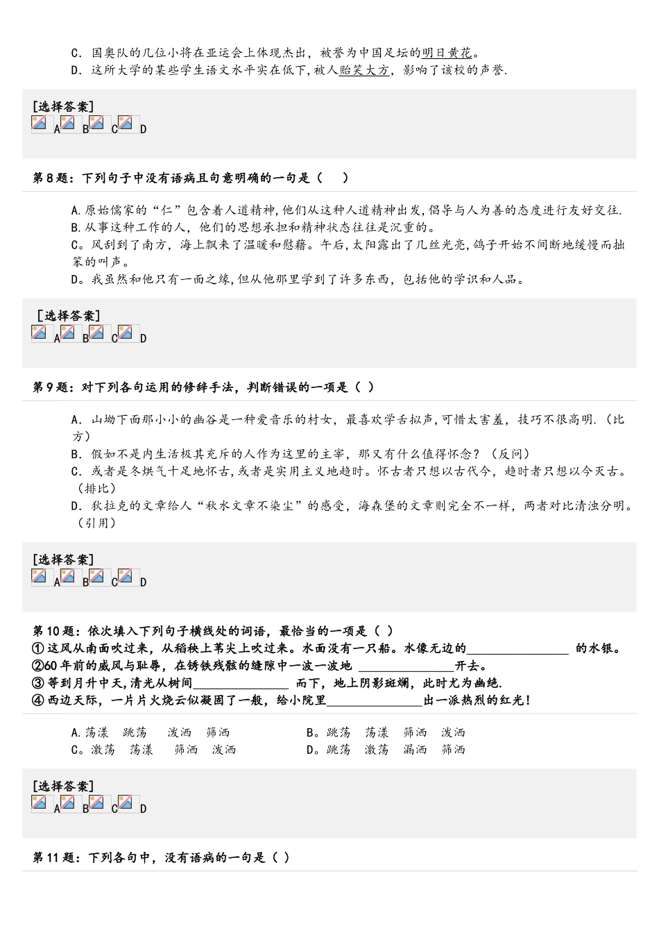 2025年辽宁高职单招语文模拟题_第3页