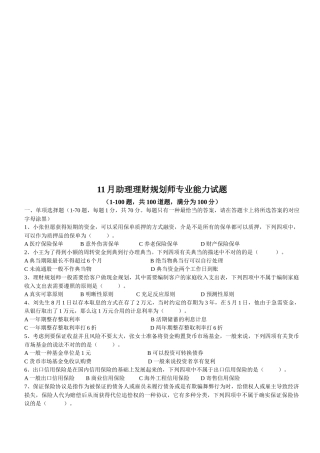 2025年助理理财规划师年度专业能力试题