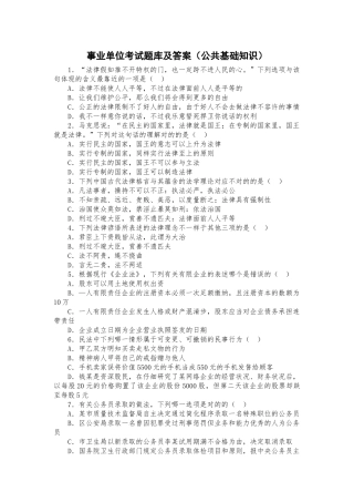 2025年事业单位考试公共基础知识资料
