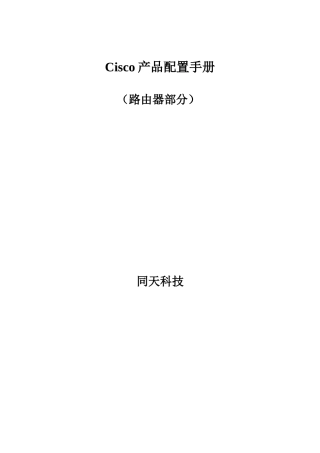 2025年Cisco产品配置手册
