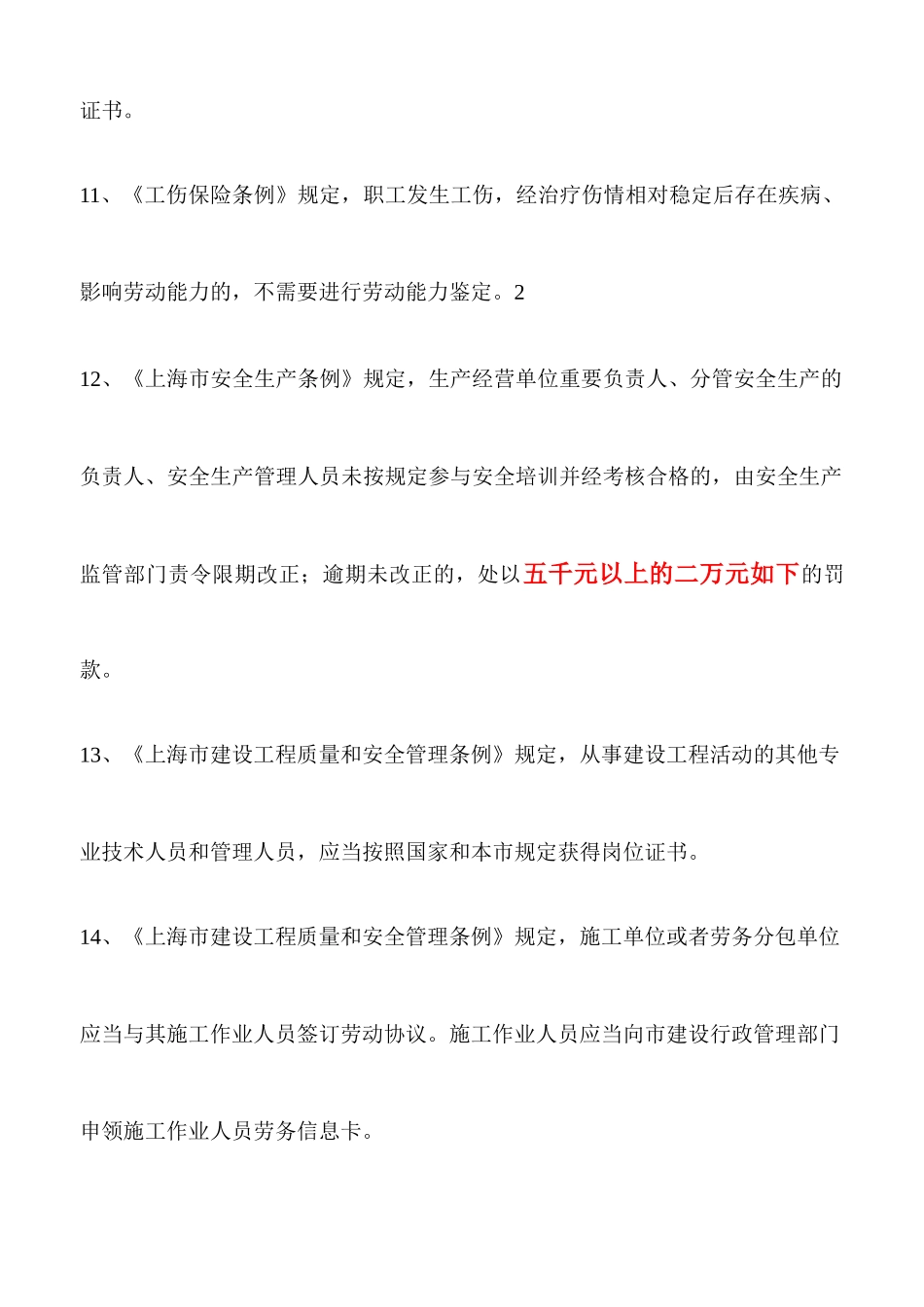 2025年专职安全员_第3页