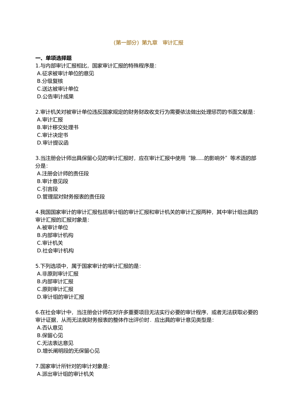 2025年中级审计师资格考试辅导第九章审计报告_第1页